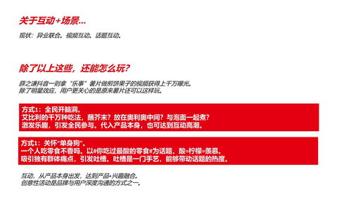 雙微運(yùn)營驅(qū)動品牌增長——盼盼食品新媒體運(yùn)營方案參考（成都市場）