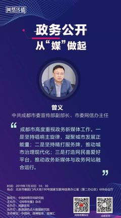 政府新媒體最強(qiáng)運(yùn)營攻略 12張圖助成都運(yùn)營者速成高手